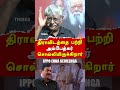 Suba Veerapandian Latest Speech On NTK Seeman Dravidam Tamil Desiyam Subavee Latest Speech
