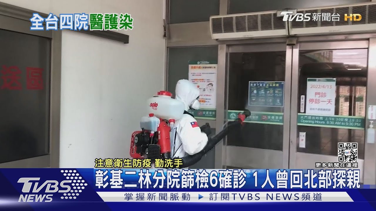彰基二林分院篩檢6確診 1人曾回北部探親