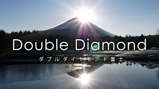 ダブルダイヤモンド富士 本栖 竜神池 - Double Diamond Fuji taken with a drone.