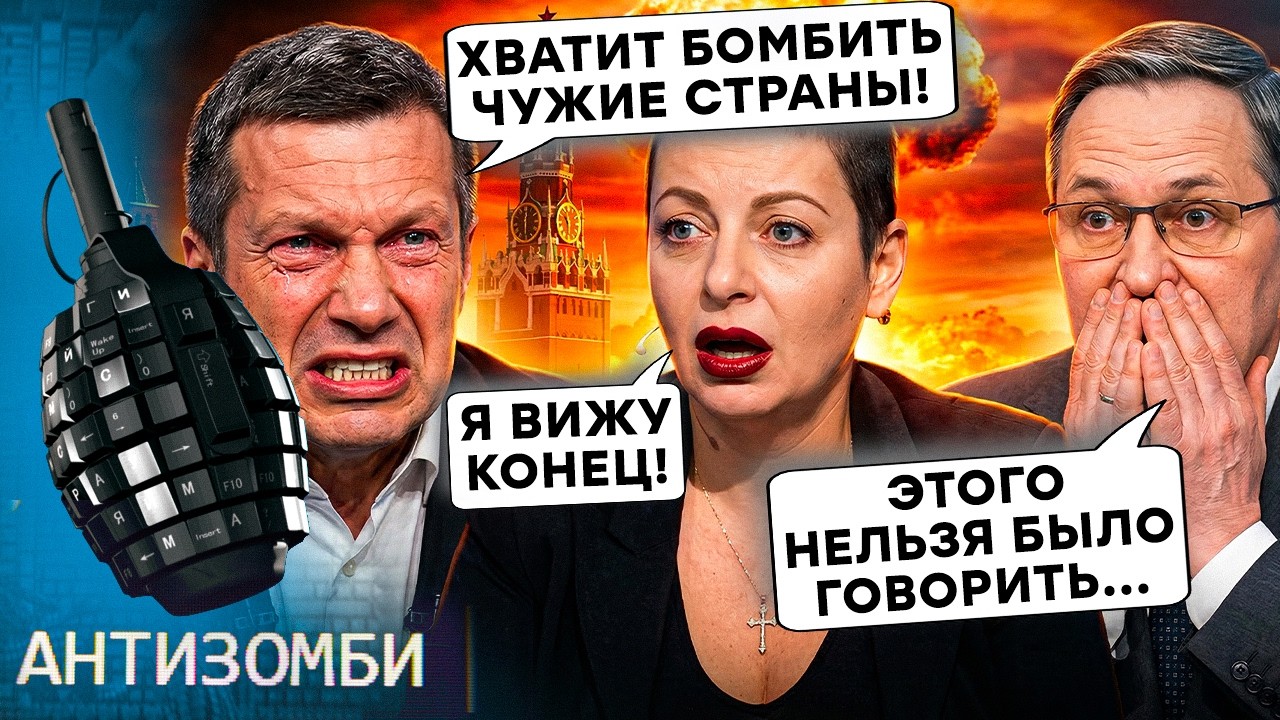 Симоньян ЖДЕТ КОНЦА, Соловьеву ПОПЛОХЕЛО из-за Ирана. СТРАХ ПОЖИРАЕТ Москву. 