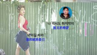 HYUNA  泫雅《A&#39;wesome》收錄曲《WOLF Feat.韓海》中字