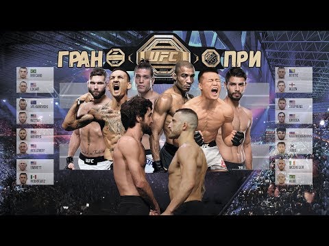 UFC 3 ГРАН-ПРИ ПОЛУЛЕГКИЙ ВЕС