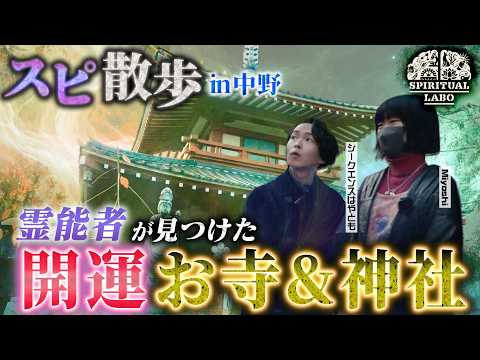 #8 霊能者がオススメする今年行くべき神社