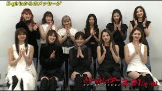 E-girlsの「DYNAMITE GIRL」が日本版主題歌に！映画『トゥームレイダー ファースト・ミッション』PV映像