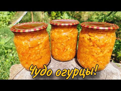 Гости не поверили! ЭТО ОГУРЦЫ! Икра заморская огуречная на зиму, ЧУДО закуска
