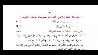 صورة تمارين شرح ابن عقيل ( العَلَم  ) [  10  ]