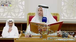 361 - (وما يتبع أكثرهم إلا ظناً إن الظن لا يُغني من الحق شيئاً...) - عثمان الخميس