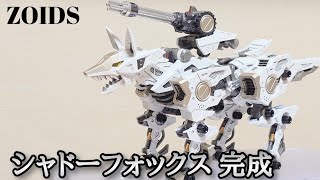 【ゾイド】シャドーフォックスHMMを作ろう
