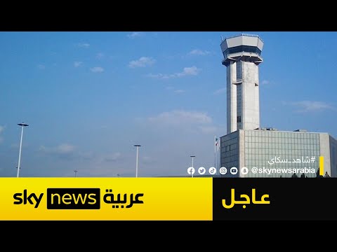 فيديو | هجمات إسرائيلية تستهدف مطاري "مهر آباد" و"بوشهر" حيث تتمركز مقاتلات سلاح الجو الإيراني