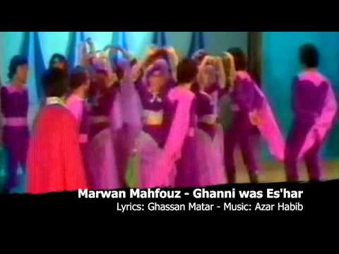 Marwan Mahfouz - Ghanni Wa Es'hr- مروان محفوظ - موشح غني واسهر