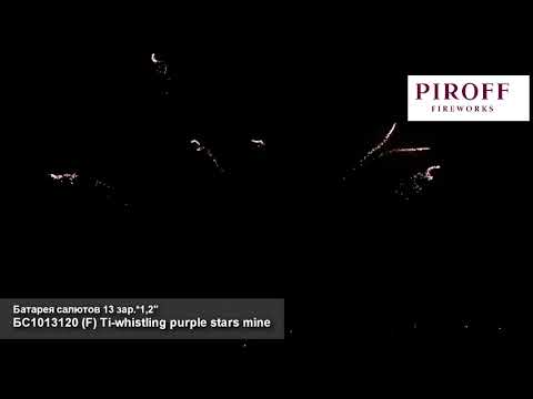 БС1013120 F Ti whistling purple stars mine