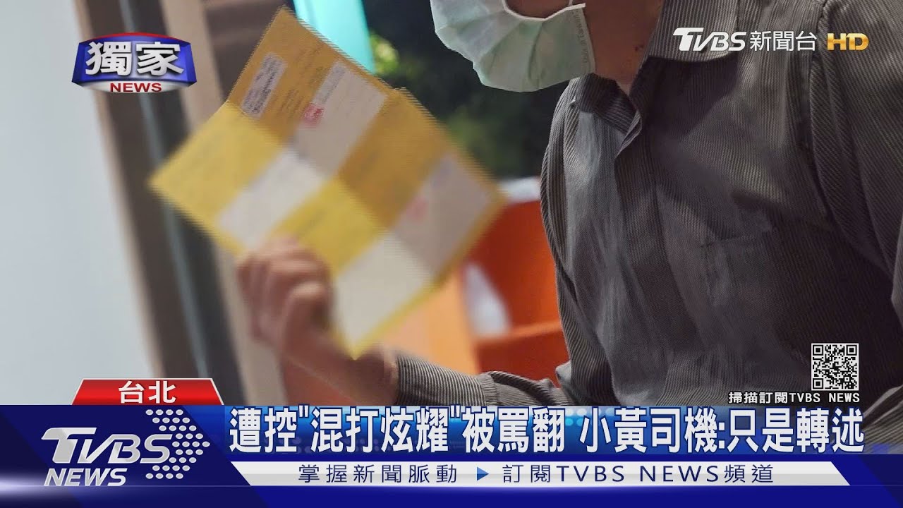 「混打」小黃現身!運將委屈:不知不能打第2劑