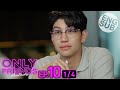 Eng Sub Only Friends เพื่อนต้องห้าม EP 10 1 4