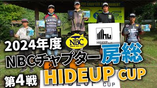 2024.07.03NBCチャプター房総第4戦HIDEUP CUP