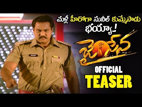 Actor Sunil New Movie Jai Sena Movie Offical Teaser