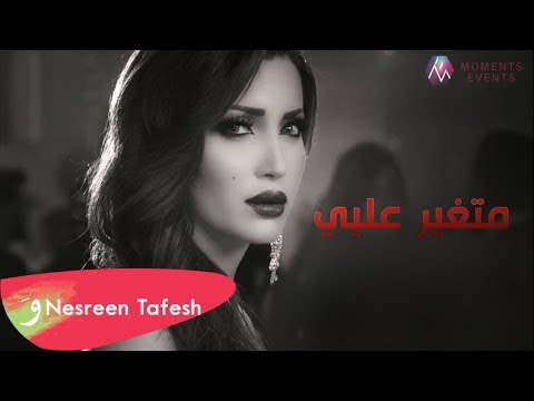 Nesreen Tafesh - Metghayar Alayi (Official Music Video) |2017| نسرين طافش - متغير عليي فيديو كليب