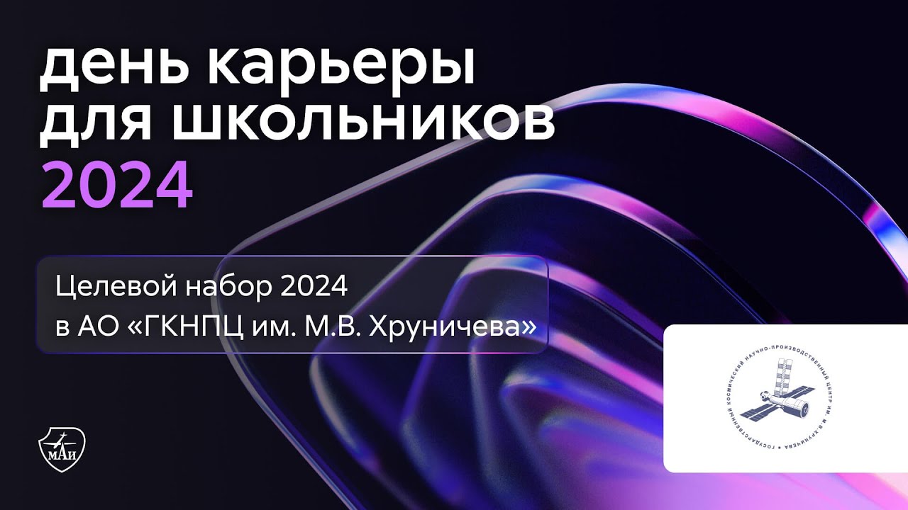 Государственный космический научно-производственный центр им. М.В. Хруничева