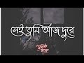 Sei Tumi Aj Dure Parineeta Movie Song