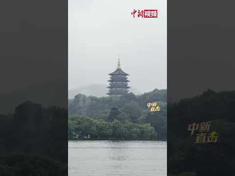 中式山水美学圈粉！老挝人革党中央总书记游览雨后西湖 随行人员拍不停