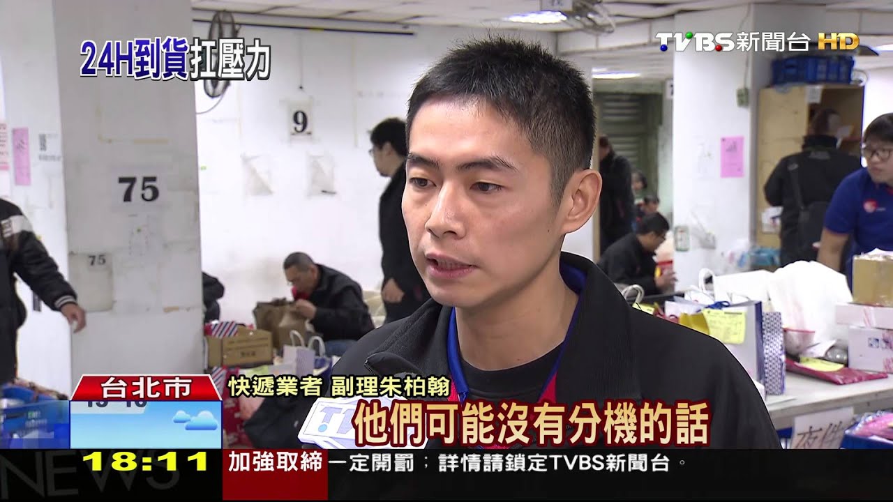 過年貨量增30％　「隨車人員」幫送貨失控