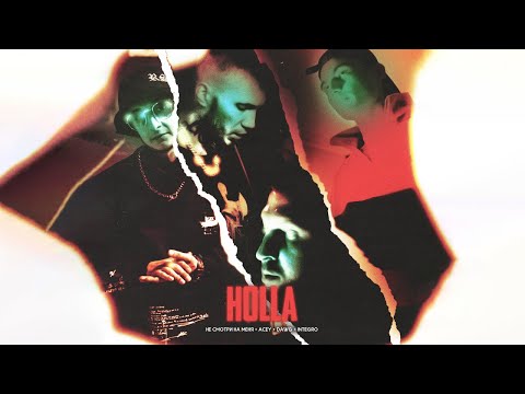 Не смотри на меня, Acey, Dawg, Integro - Holla (Official Video)