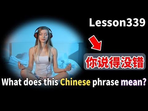 Listen to basic Chinese phrases for 2 hours while you sleep/DAY240/Lesson339