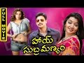 Hai Subramanyam Telugu Full Movie Srikanth Aarthi Agarwal Namitha