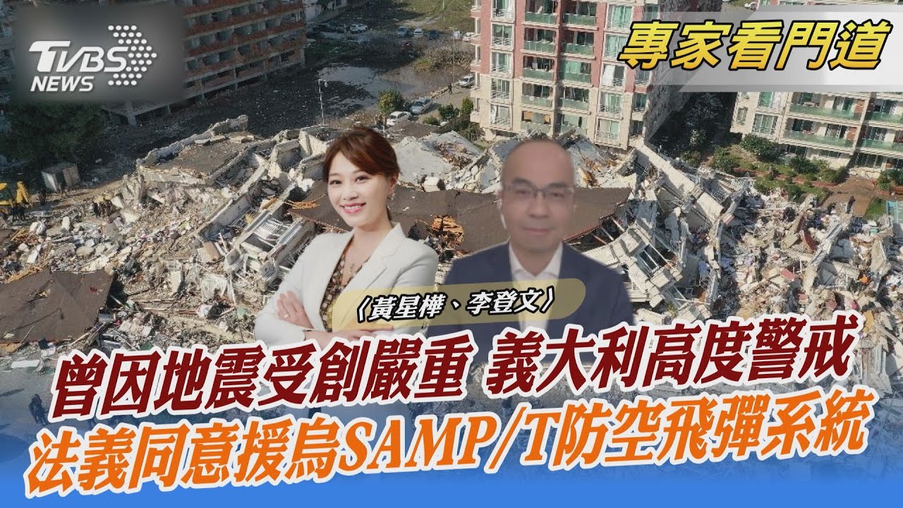 土耳其強震死傷不斷攀升 義大利搜救隊前往搶救