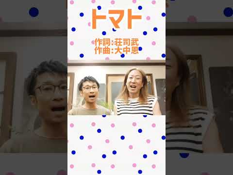教養学科 トマト＿#童謡#唱歌童謡#日本の歌#子どもの歌
