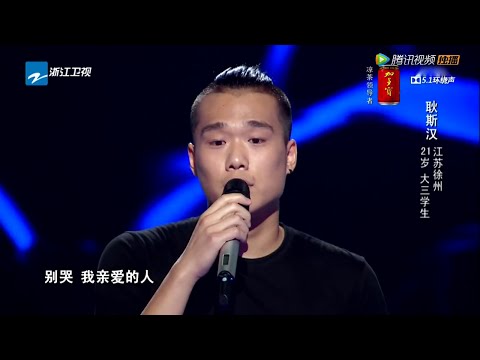 The Voice of China 3 中國好聲音 第3季 2014-08-01 中國好聲音 第三季 ： 耿斯汉 《美丽世界的孤儿》 + Intro HD
