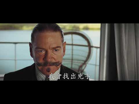 《尼羅河謀殺案》預告片：官方預告
