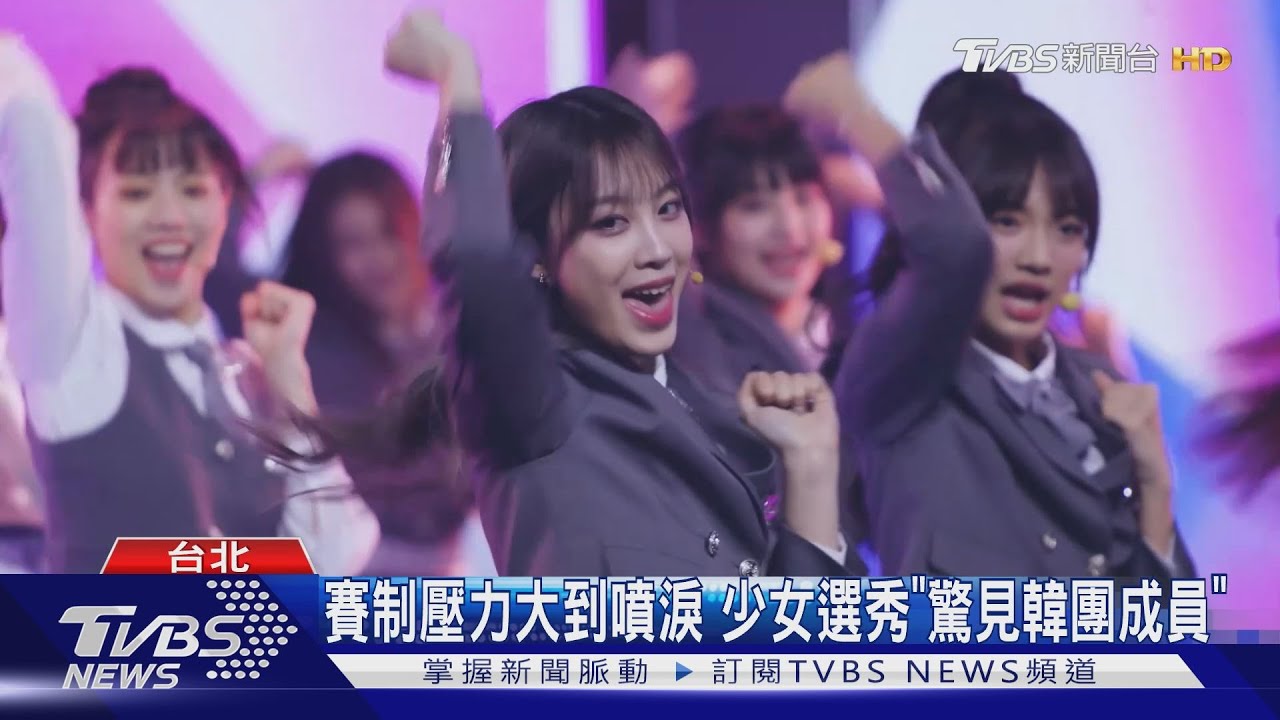《未來少女》驚見韓團成員參戰 參賽壓力逼哭人:只是需要舞台