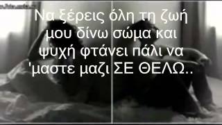 Melina Aslanidou   To lathos with lyrics