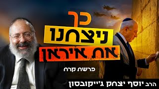 כלביא יקום: איך הפסוק שנתניהו כתב בכותל חיסל את הגרעין האיראני | פרשת קרח (הרב יוסף יצחק ג'ייקובסון) - התמונה מוצגת ישירות מתוך אתר האינטרנט יוטיוב. זכויות היוצרים בתמונה שייכות ליוצרה. קישור קרדיט למקור התוכן נמצא בתוך דף הסרטון כלביא יקום: איך הפסוק שנתניהו כתב בכותל חיסל את הגרעין האיראני | פרשת קרח (הרב יוסף יצחק ג'ייקובסון) - התמונה מוצגת ישירות מתוך אתר האינטרנט יוטיוב. זכויות היוצרים בתמונה שייכות ליוצרה. קישור קרדיט למקור התוכן נמצא בתוך דף הסרטון