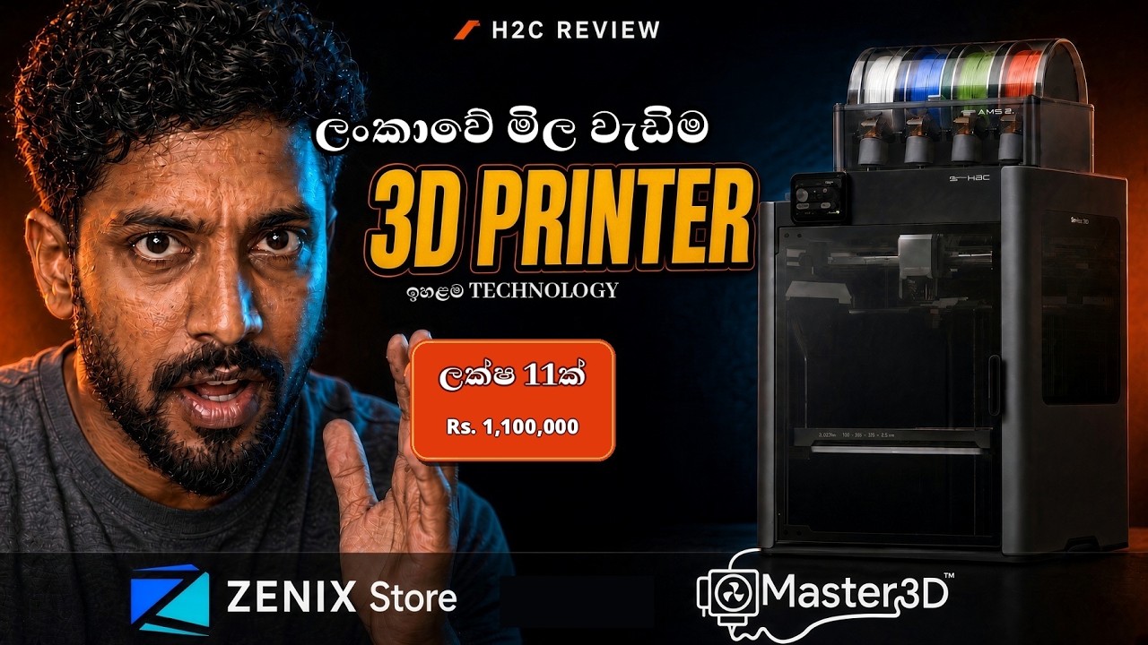 ලංකාවේ මිල වැඩිම 3D Printer එක - ලක්ෂ 11ක H2C Review