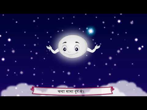 Chanda Mama Door ke Puye Pakaye Goor ke | Hindi Rhymes | Hindi Rhymes for  Children | Video Lecture | Study Fun stories and Rhymes for Class 5 - Class  5 | Best Video for Class 5
