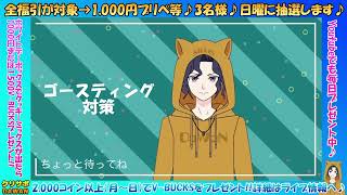 【3月8日（夜）】メインチャンネルにて毎日ギフト中！ライブ配信はミルダムにて