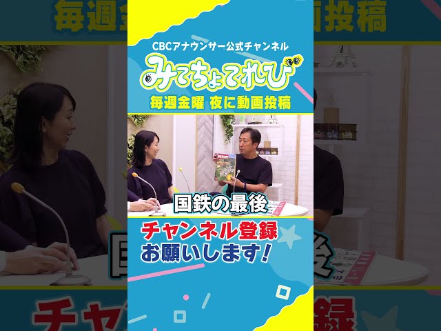 【鉄オタ】国鉄最後の時刻表 #鉄オタ #榊原アナ #加藤由香アナ #沢アナ #オタク