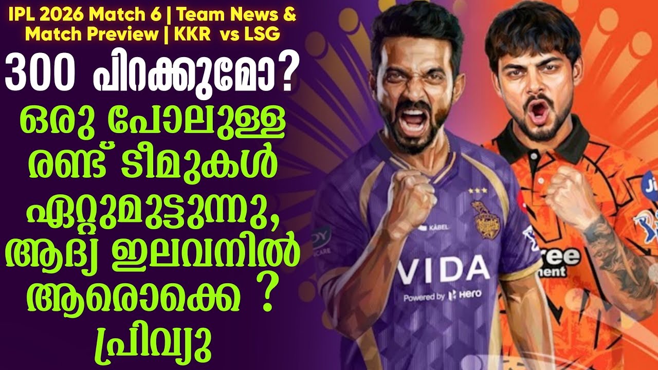 300 പിറക്കുമോ?ഒരു പോലുള്ള രണ്ട് ടീമുകൾ ഏറ്റുമുട്ടുന്?