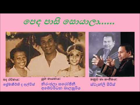 Penda Pasi Soyala පෙඳ පාසි සොයාලා -Abeywardana Balasoriya Niranjala Sarojini Premakeerthi De Alwis