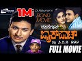 Operation Jackpotnalli CID 999 ಆಪರೇಷನ್ ಜಾಕ್ Kannada Full Movie Dr Rajkumar Rek