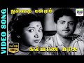 Thullatha Manamum HD Video Song Kalyana Parisu Geminiganesan Sarojadevi Jikki AM Raja