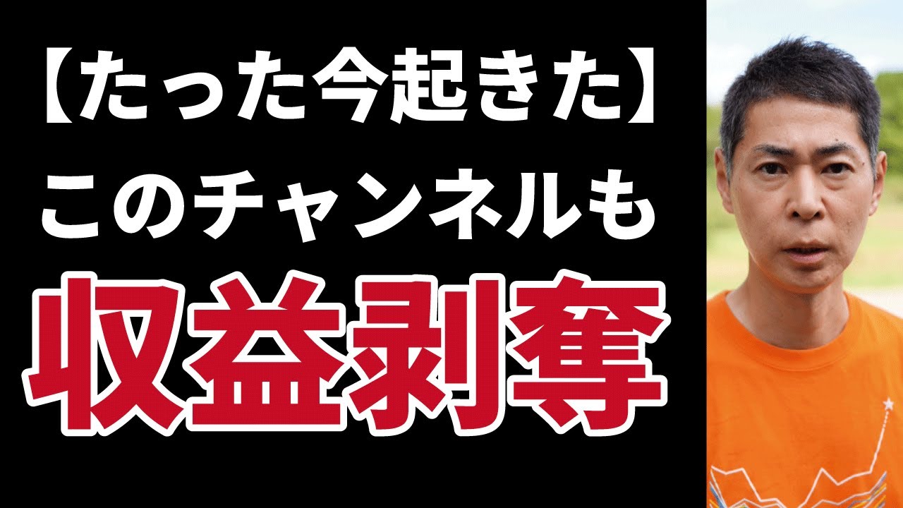 【緊急ライブ】このチャンネルも収益停止になりました。
