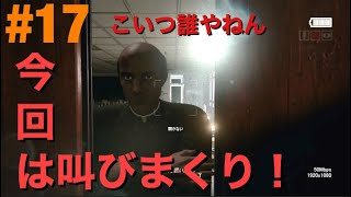 【ホラー】初見でOUTLAST2 #17【ビビリ回】