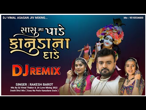 New Dj Remix 2022 | સાસુ ના પાડે કોનુડાને દાડે | Sasu Na Pade Konudane Dade | New Song Rakesh Barot