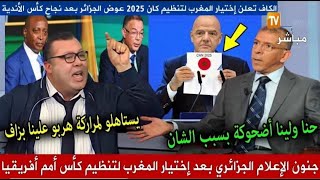 عاجل صدمة اخرى ضد الجزائر الكاف يخرج بقرار مفاجئ و غريب بشأن كان 2025