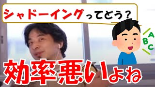 【ひろゆき】シャドーイングは効率悪い?ひろゆきが英語勉強法について語る!子供に英語を教えたい母親必見!質問字幕あり