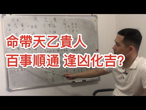 天乙貴人月德貴人