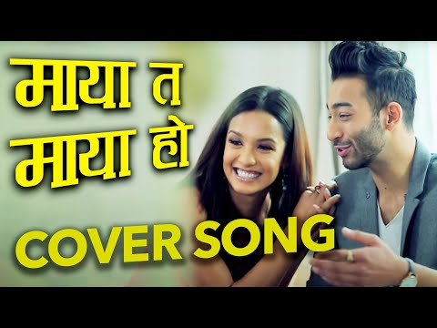 Cover Nepali Song Maya Ta Maya Ho | Priyanka , Ayushman || Nilu Doma Sherpa