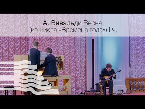 Орган vs балалайка